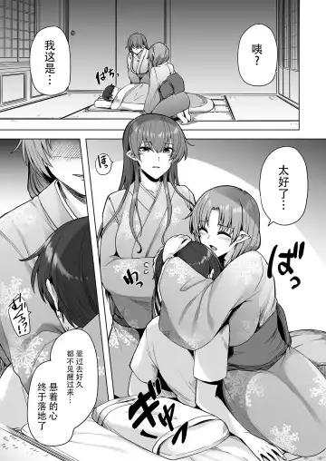 [Ayakase Chiyoko - Ayakase Riberi] Yukionna no Mayoiga de Icha Love Harem Seikatsu Fhentai - Page 8