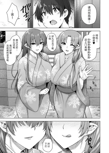 [Ayakase Chiyoko - Ayakase Riberi] Yukionna no Mayoiga de Icha Love Harem Seikatsu Fhentai - Page 94