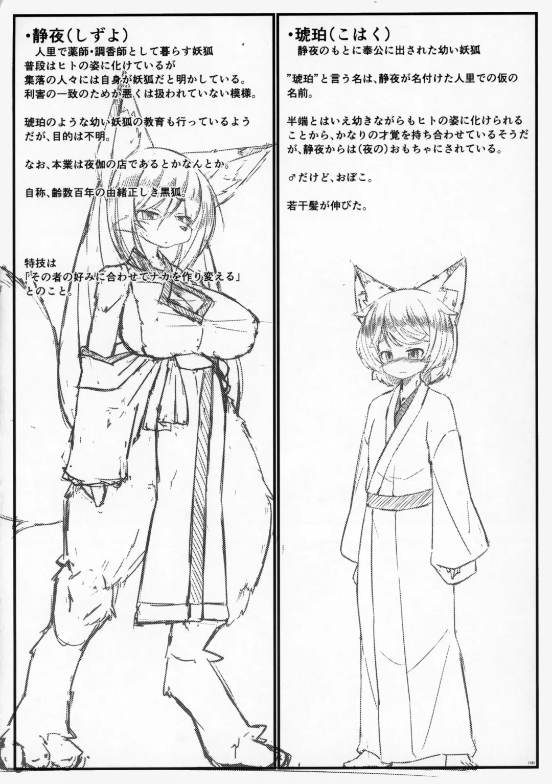 [Yukiharu] Kemoi Vol. 11 Fhentai - Page 17