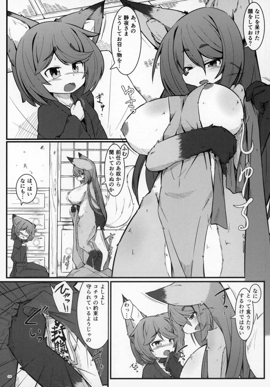 [Yukiharu] Kemoi Vol. 11 Fhentai - Page 18