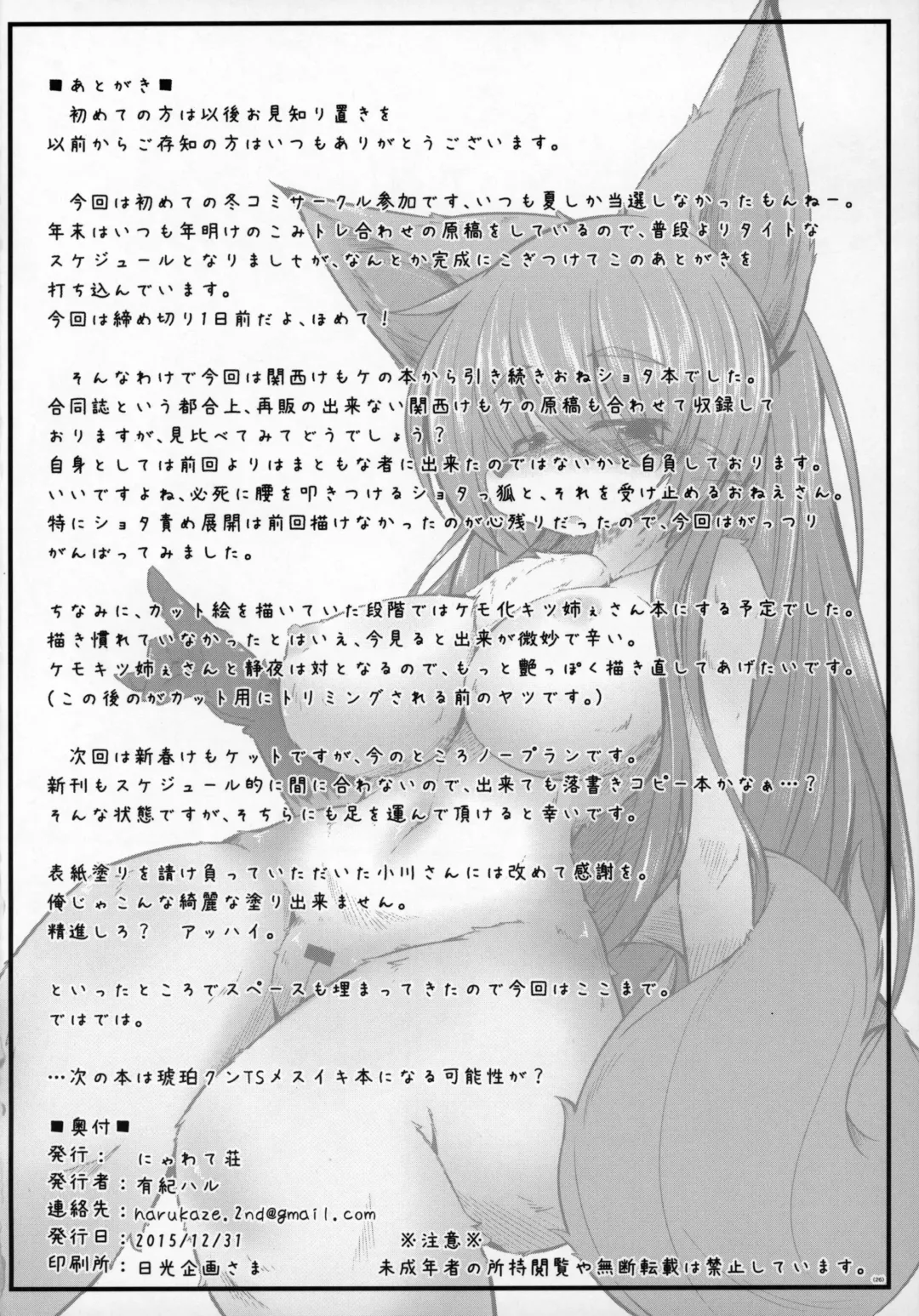 [Yukiharu] Kemoi Vol. 11 Fhentai - Page 25