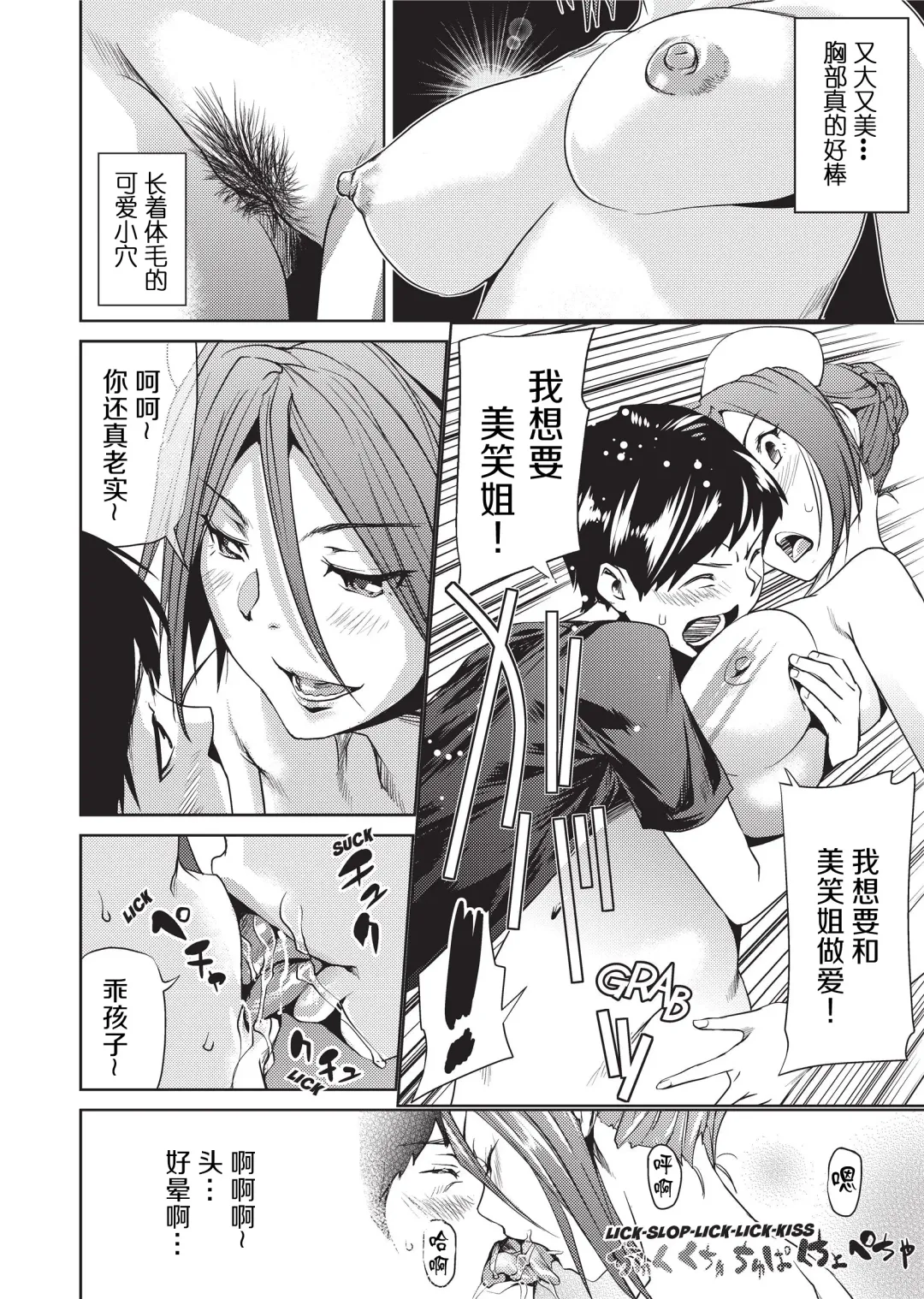 [Shiomaneki] Amanee! | Sweet Ladies! (decensored) Fhentai - Page 20