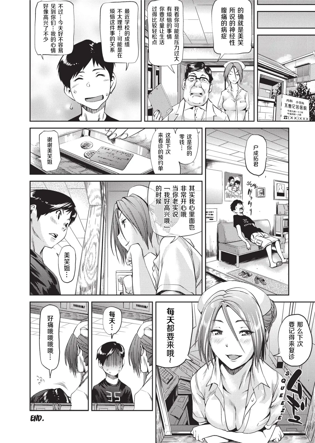 [Shiomaneki] Amanee! | Sweet Ladies! (decensored) Fhentai - Page 30