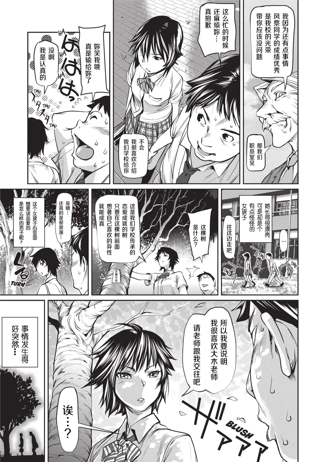 [Shiomaneki] Amanee! | Sweet Ladies! (decensored) Fhentai - Page 79