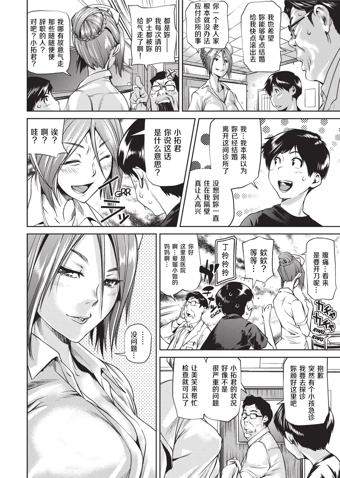 [Shiomaneki] Amanee! | Sweet Ladies! (decensored) Fhentai - Page 8