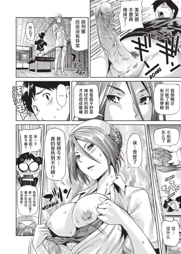 [Shiomaneki] Amanee! | Sweet Ladies! (decensored) Fhentai - Page 16