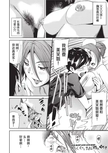 [Shiomaneki] Amanee! | Sweet Ladies! (decensored) Fhentai - Page 20