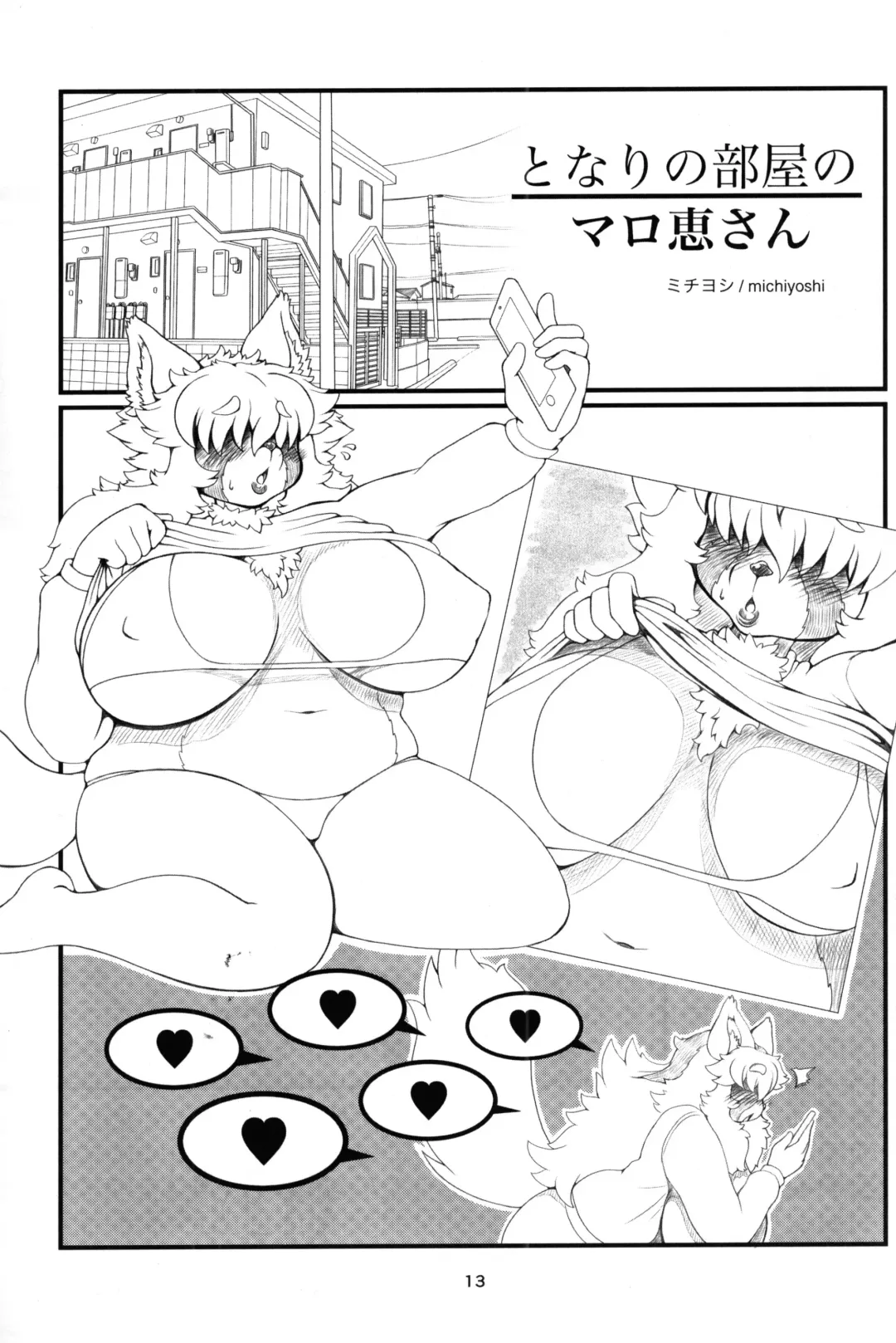 [Michiyoshi] Tonari no Heya no Maroe-san Fhentai - Page 12