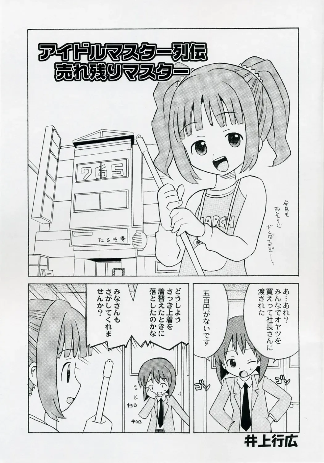 [Hisahiko - Io Takuya] THE IDOLM@STER HEX STRIKE Fhentai - Page 15