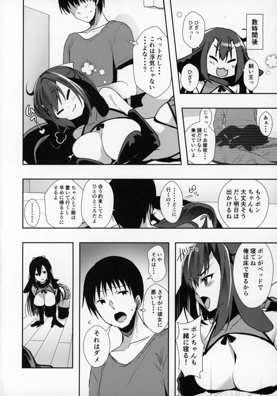 [Sasakuma Kyouta] Kanojo ga Dekitara Pet ga Yande Succubus ni Natta Hanashi Fhentai - Page 11