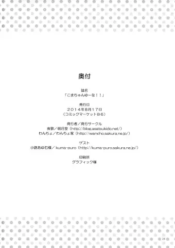 [Shouji Ayumu - Wancho - Youta] Koma-chan Yuuna!! Fhentai - Page 26