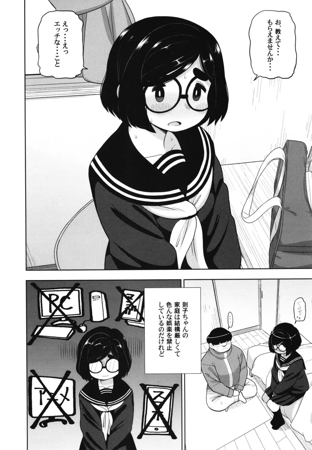 [Leonardo 16sei] Kinjo no Jimi na JC ni Otona no Asobi o Oshiete mita Hanashi Fhentai - Page 15
