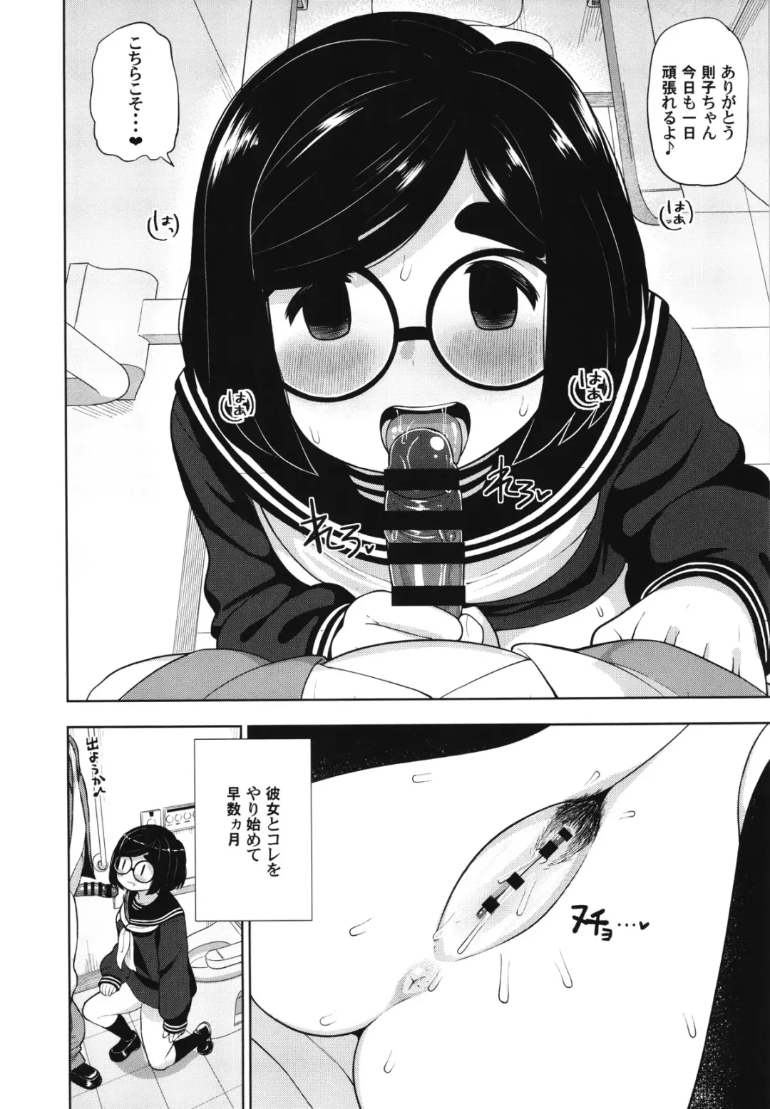 [Leonardo 16sei] Kinjo no Jimi na JC ni Otona no Asobi o Oshiete mita Hanashi Fhentai - Page 9