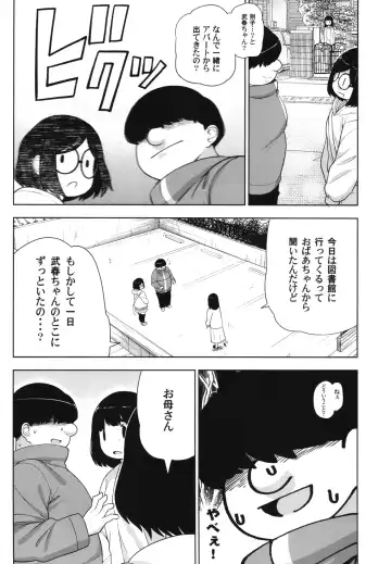 [Leonardo 16sei] Kinjo no Jimi na JC ni Otona no Asobi o Oshiete mita Hanashi Fhentai - Page 40