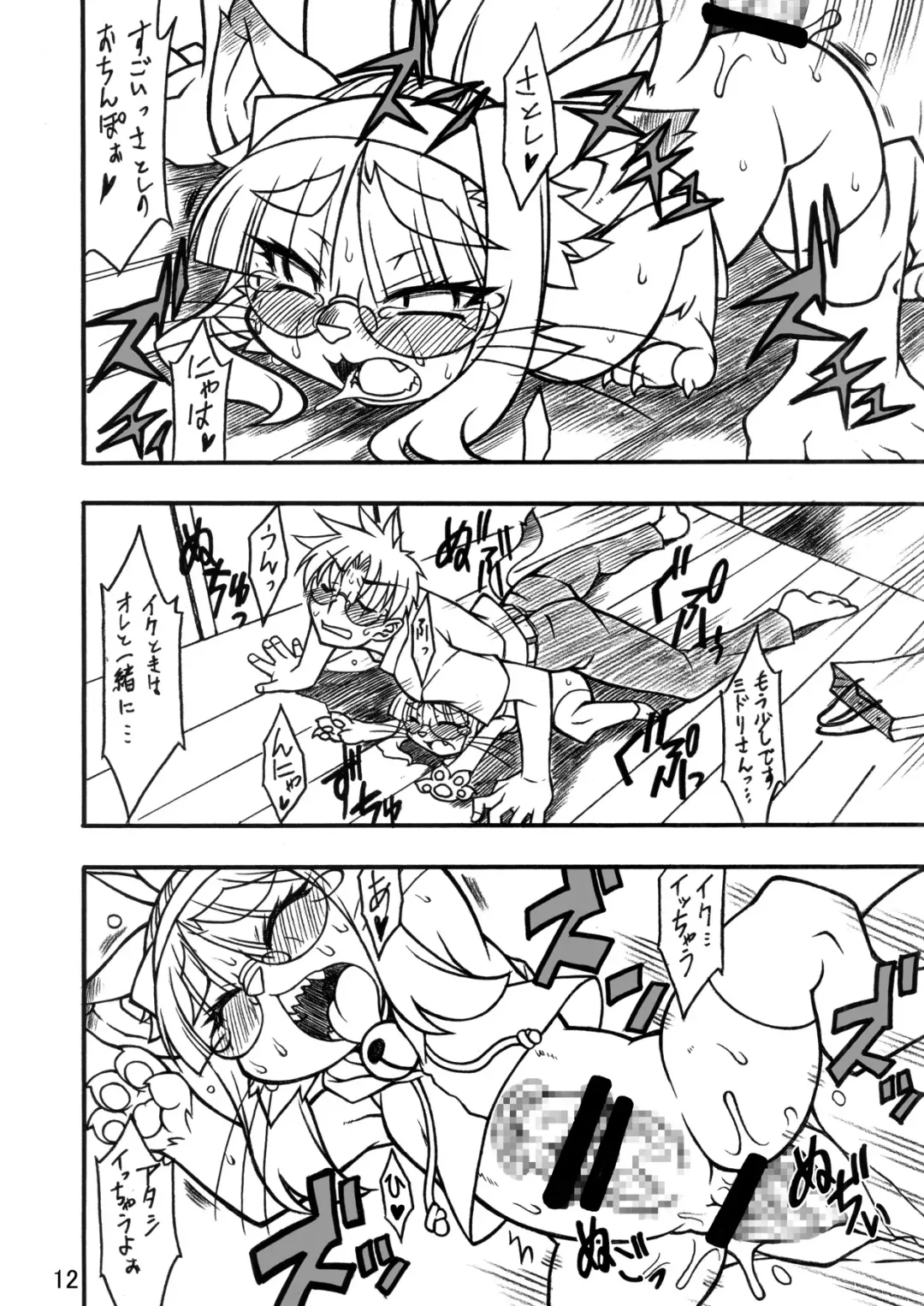 Kemokko Lovers Fhentai - Page 11