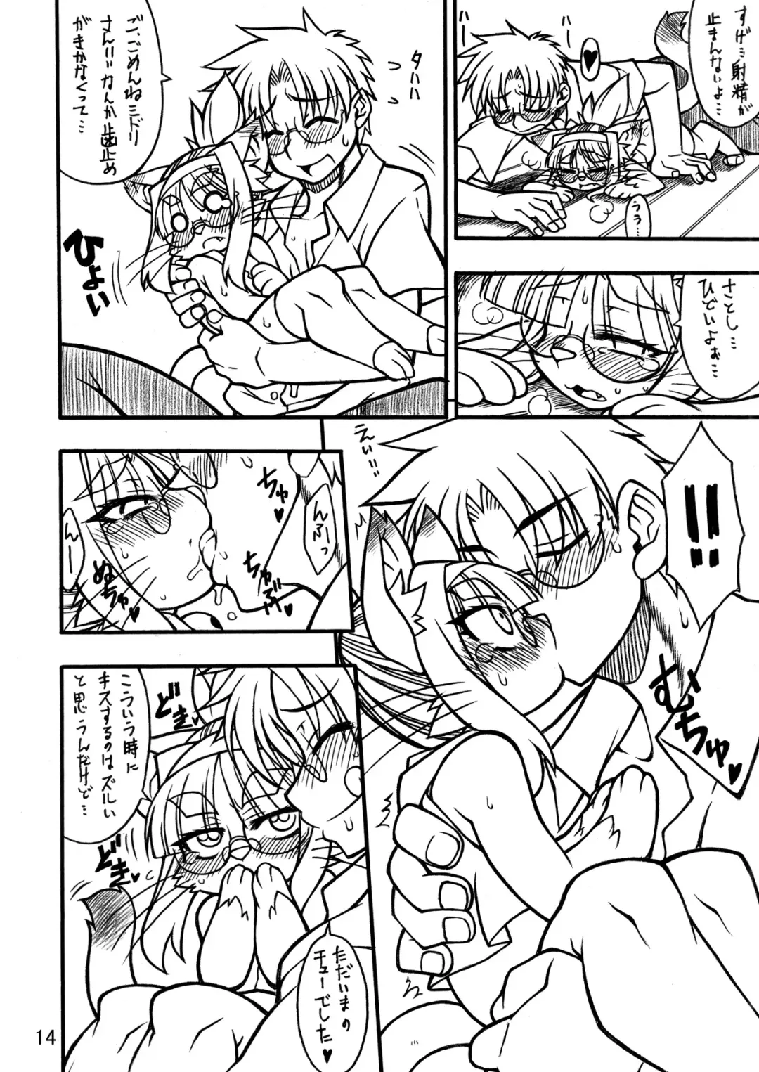 Kemokko Lovers Fhentai - Page 13