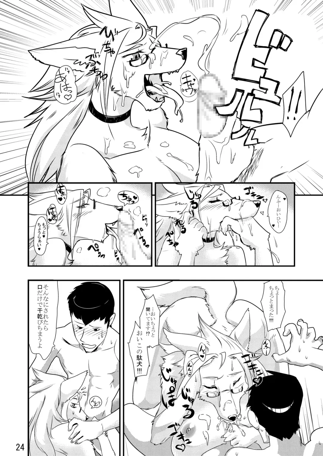 Kemokko Lovers Fhentai - Page 23