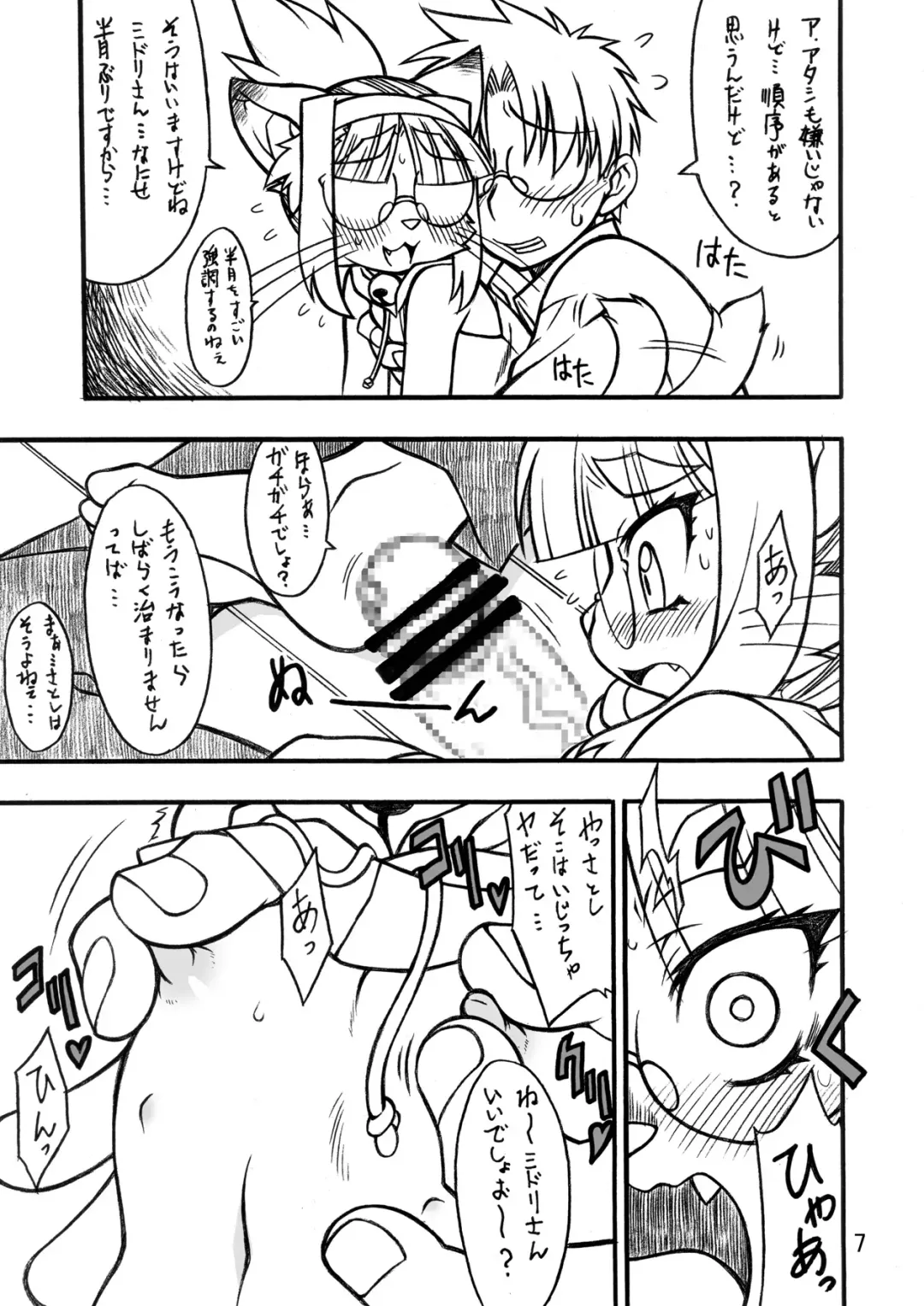 Kemokko Lovers Fhentai - Page 6