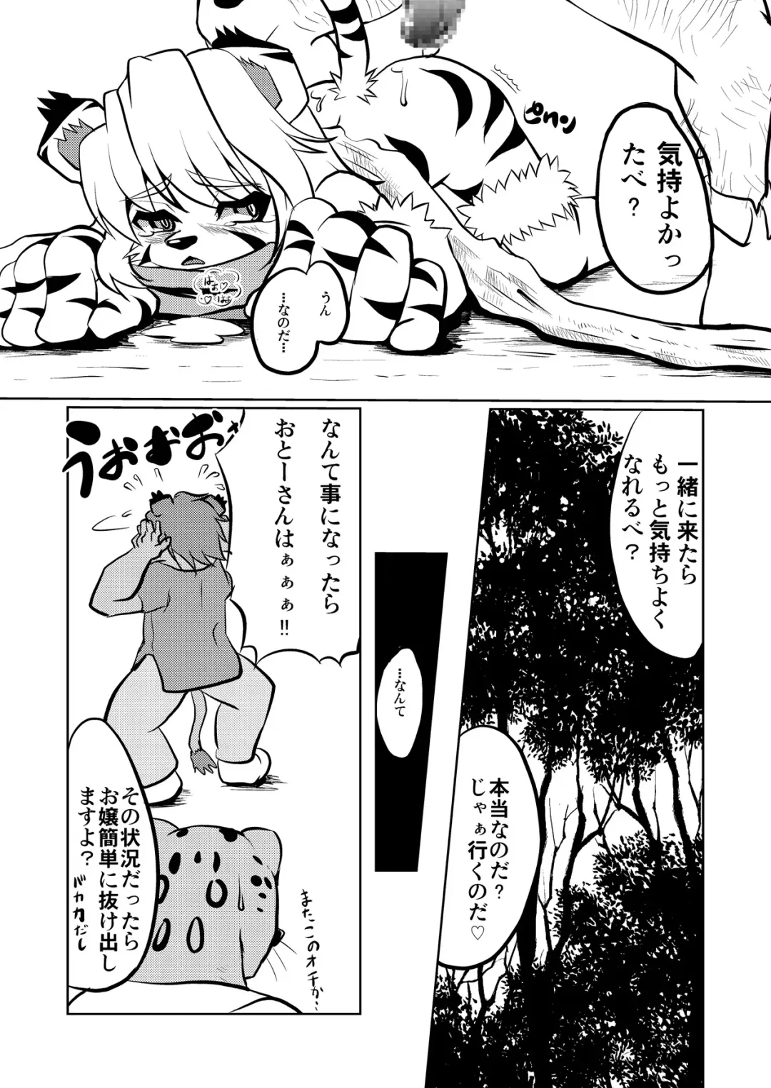 Kemokko Lovers Fhentai - Page 65