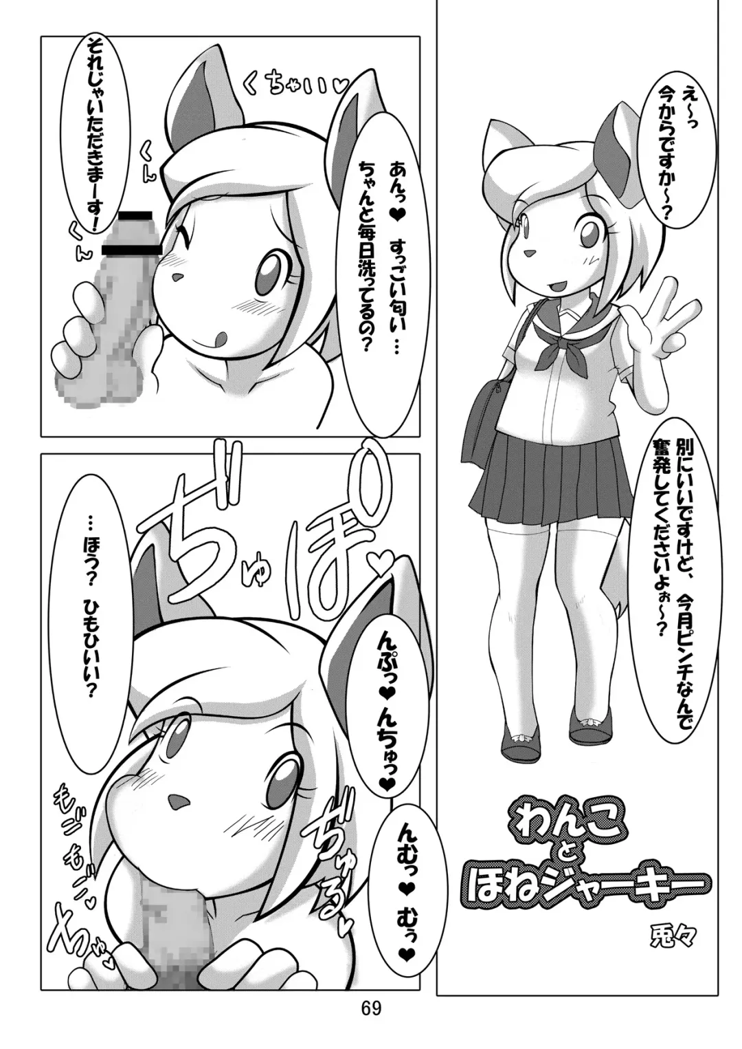 Kemokko Lovers Fhentai - Page 68