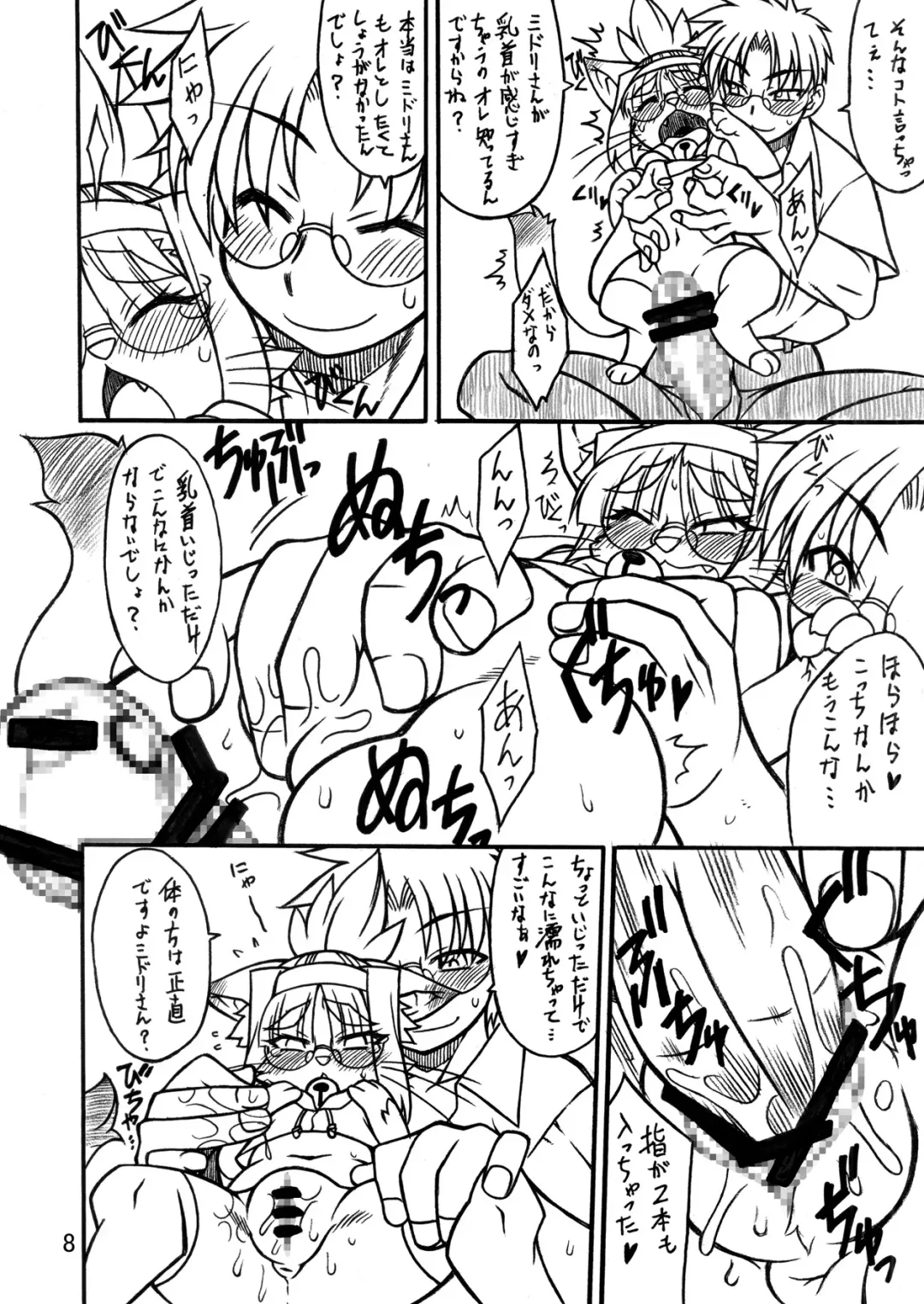 Kemokko Lovers Fhentai - Page 7