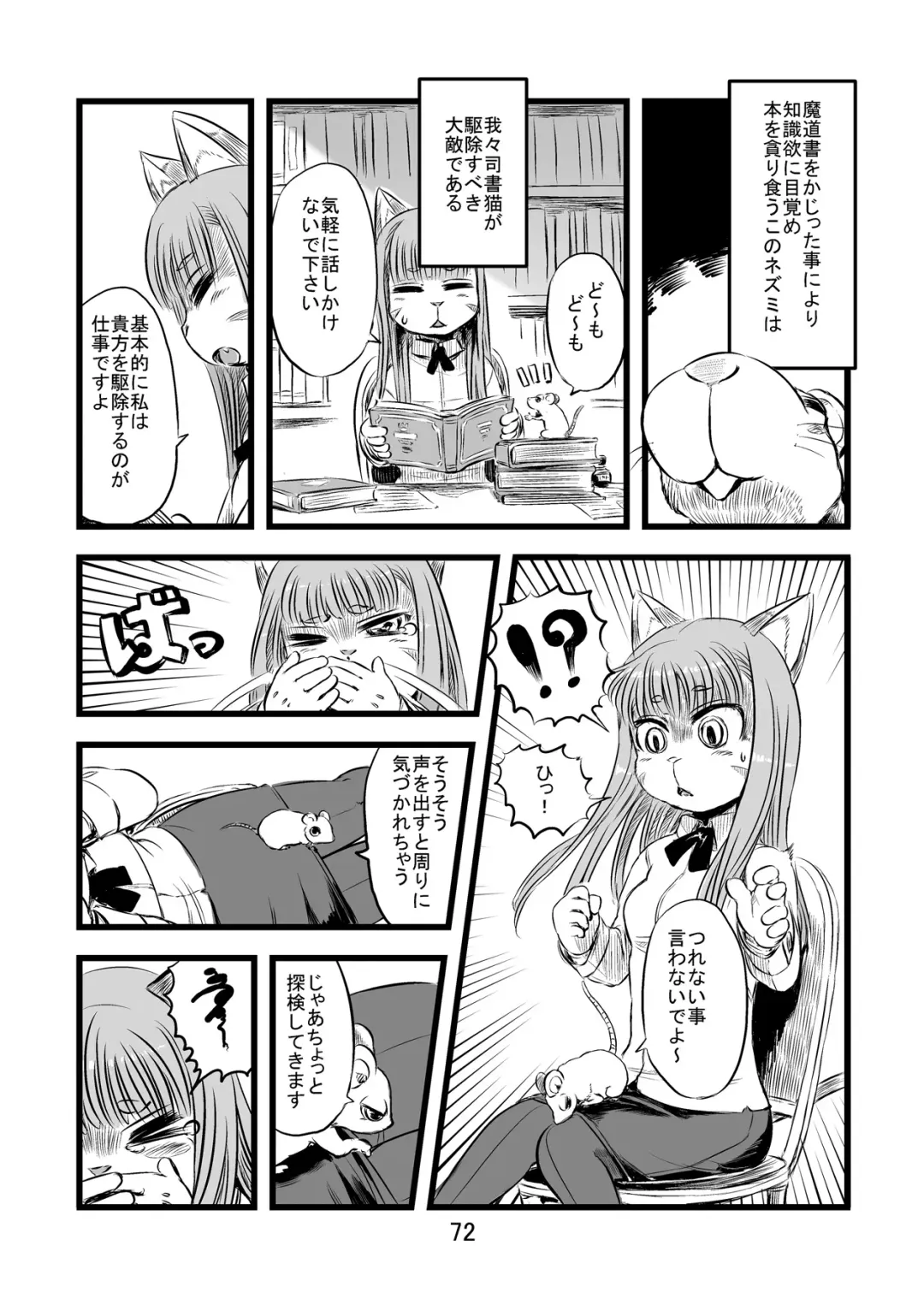 Kemokko Lovers Fhentai - Page 71