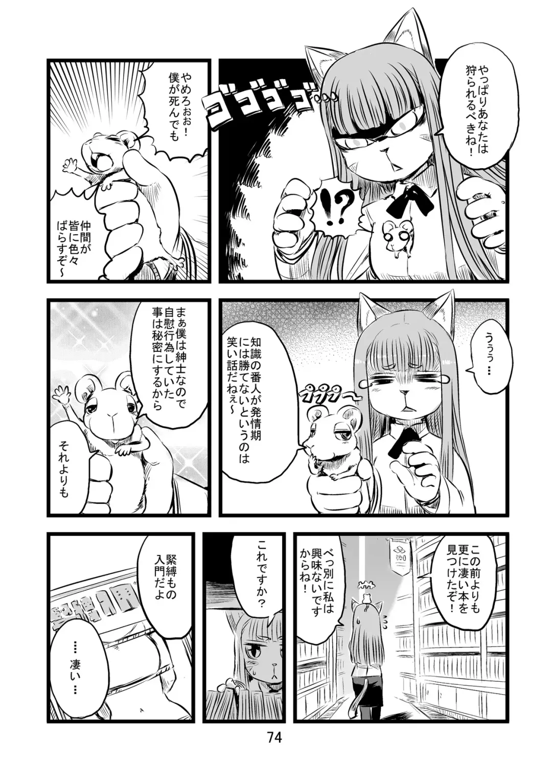 Kemokko Lovers Fhentai - Page 73