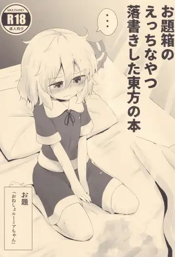 [Razy] Odaibako no Ecchi na Yatsu Rakugaki sita Touhou no Hon - Fhentai