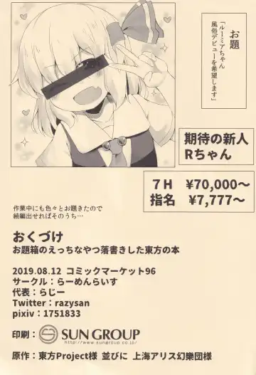 [Razy] Odaibako no Ecchi na Yatsu Rakugaki sita Touhou no Hon Fhentai - Page 10