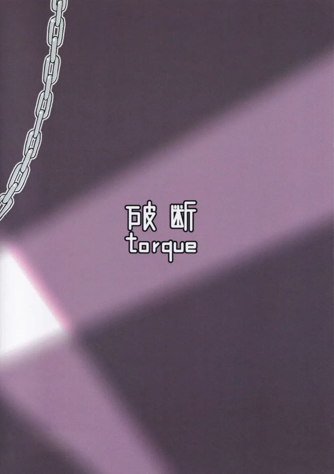 [Torque] Manner Mode Fhentai - Page 18