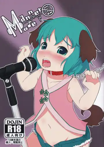 [Torque] Manner Mode - Fhentai