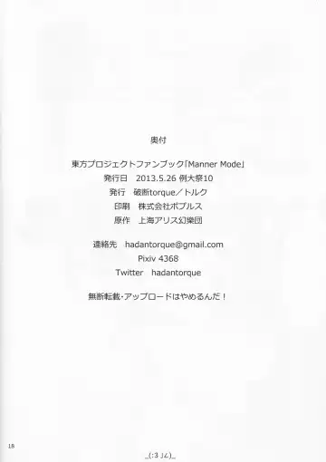 [Torque] Manner Mode Fhentai - Page 17