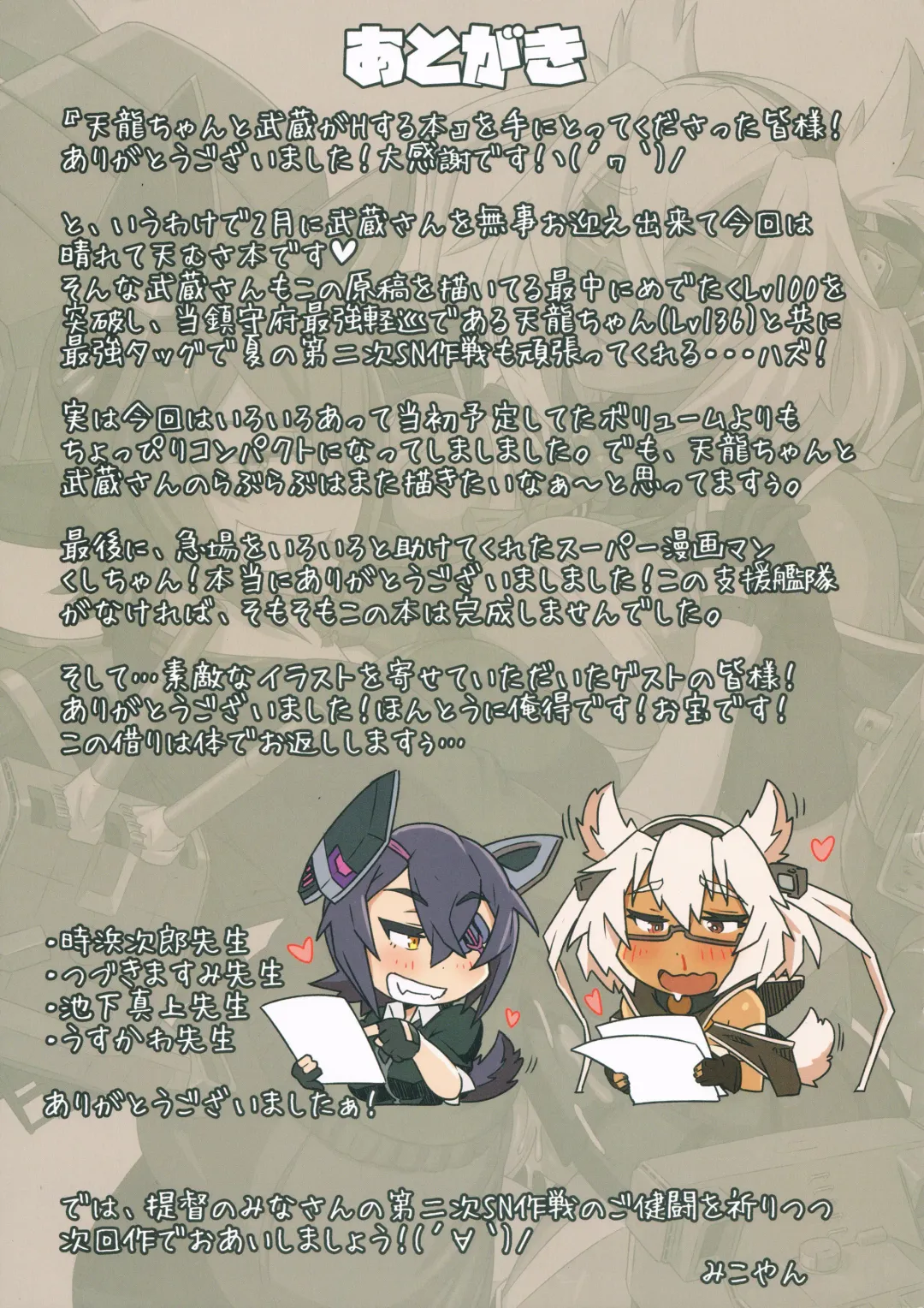 [Mikoyan] Tenryuu-chan to Musashi ga H Suru Hon Fhentai - Page 15