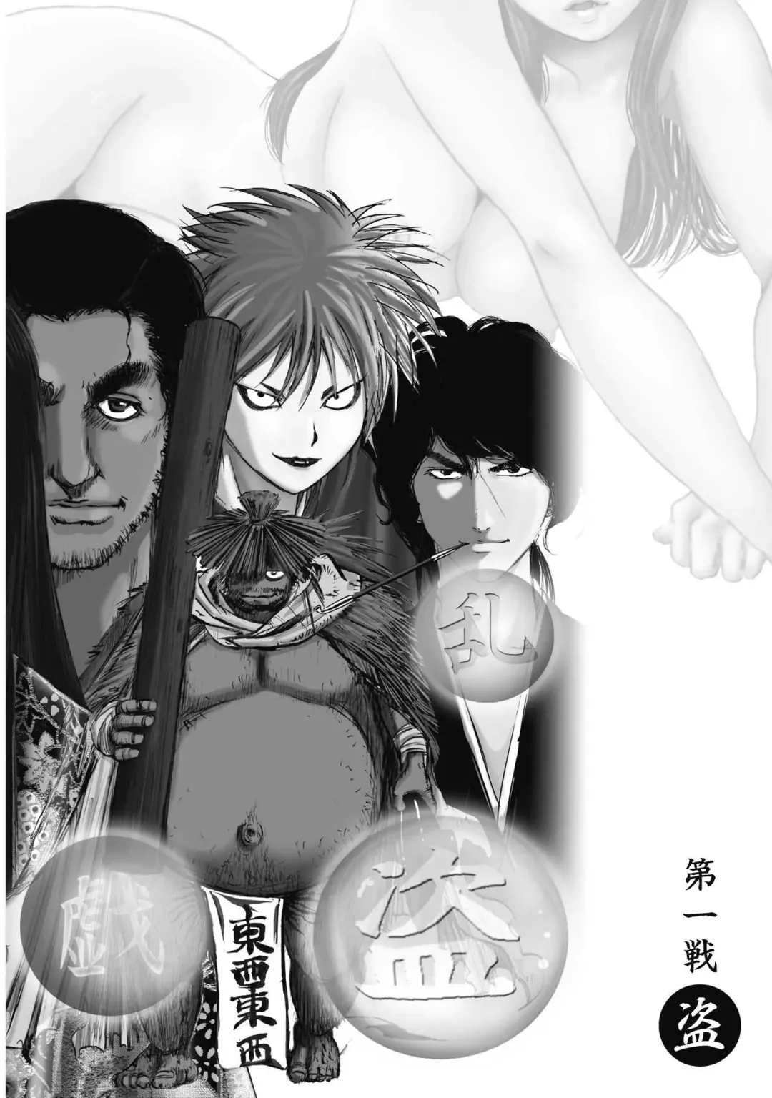 [Yamaguchi Masakazu] 忍法八犬伝1【希月学园汉化组】 Fhentai - Page 10