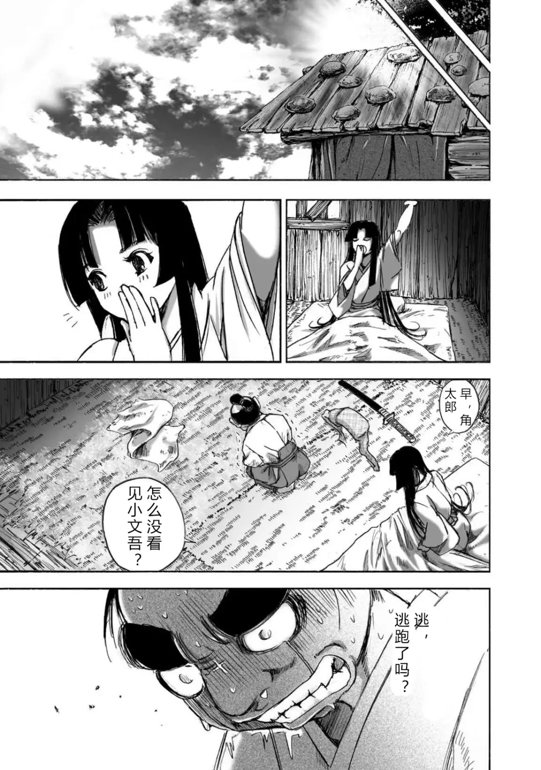 [Yamaguchi Masakazu] 忍法八犬伝1【希月学园汉化组】 Fhentai - Page 101