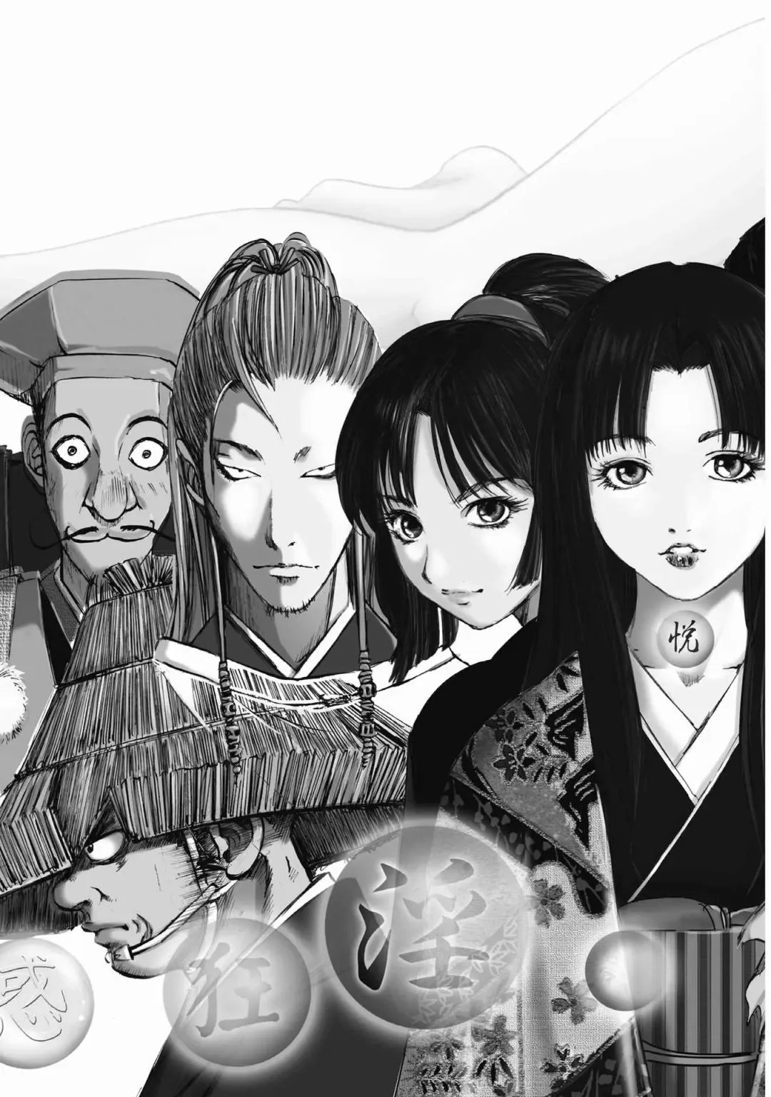 [Yamaguchi Masakazu] 忍法八犬伝1【希月学园汉化组】 Fhentai - Page 11