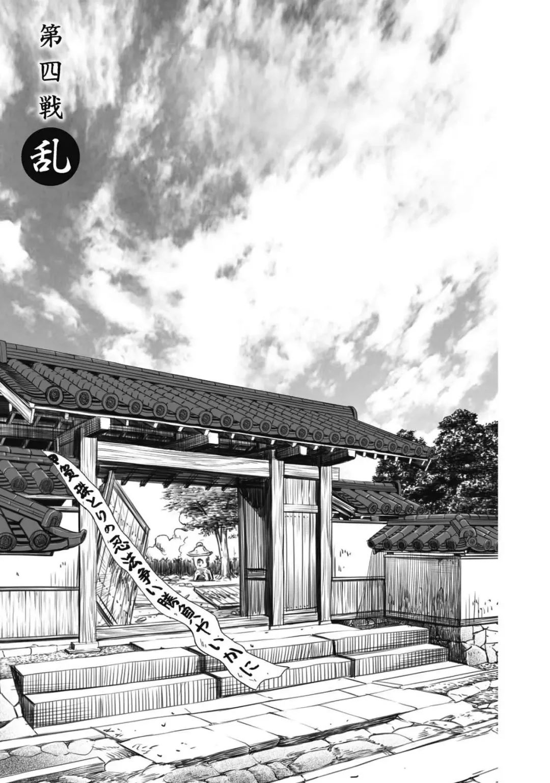 [Yamaguchi Masakazu] 忍法八犬伝1【希月学园汉化组】 Fhentai - Page 111