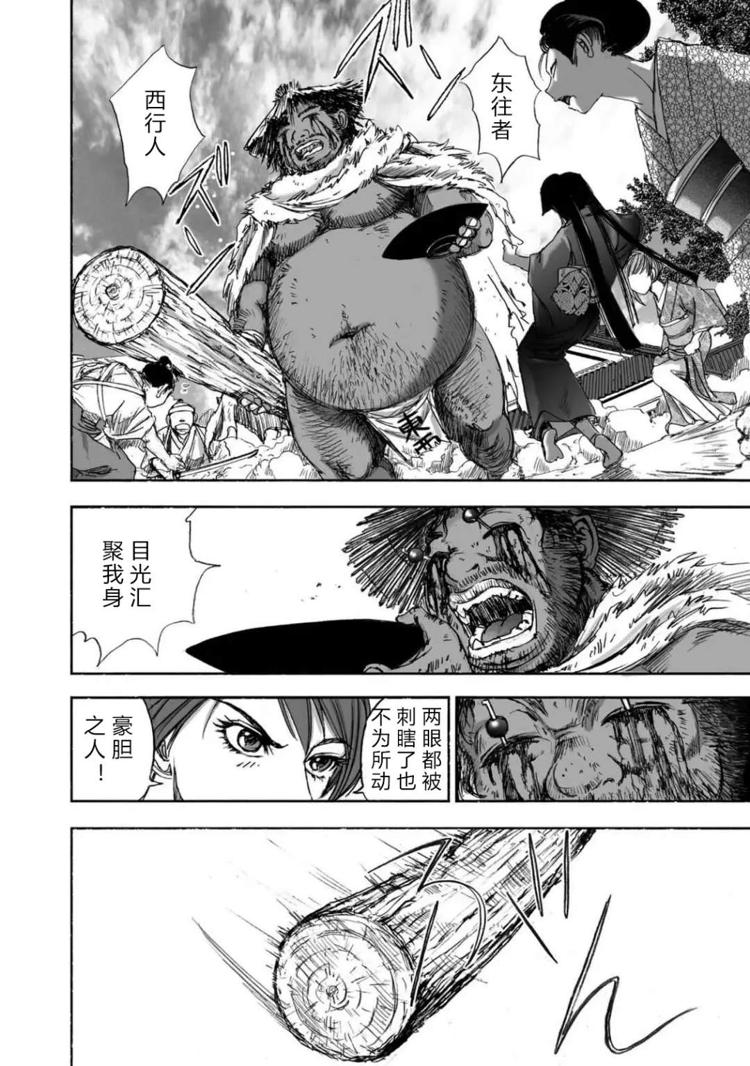 [Yamaguchi Masakazu] 忍法八犬伝1【希月学园汉化组】 Fhentai - Page 116