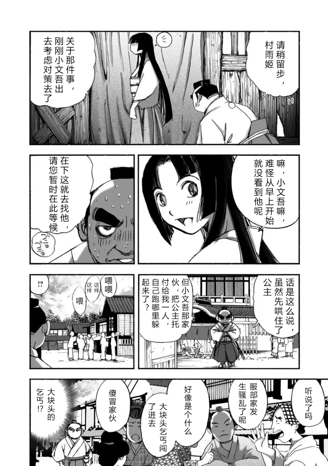 [Yamaguchi Masakazu] 忍法八犬伝1【希月学园汉化组】 Fhentai - Page 122