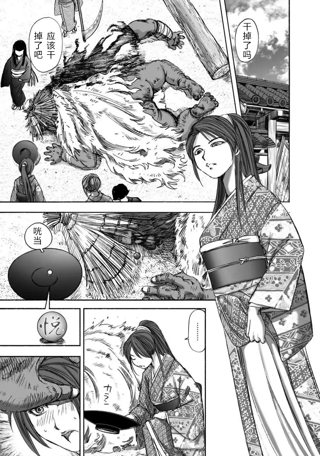 [Yamaguchi Masakazu] 忍法八犬伝1【希月学园汉化组】 Fhentai - Page 123