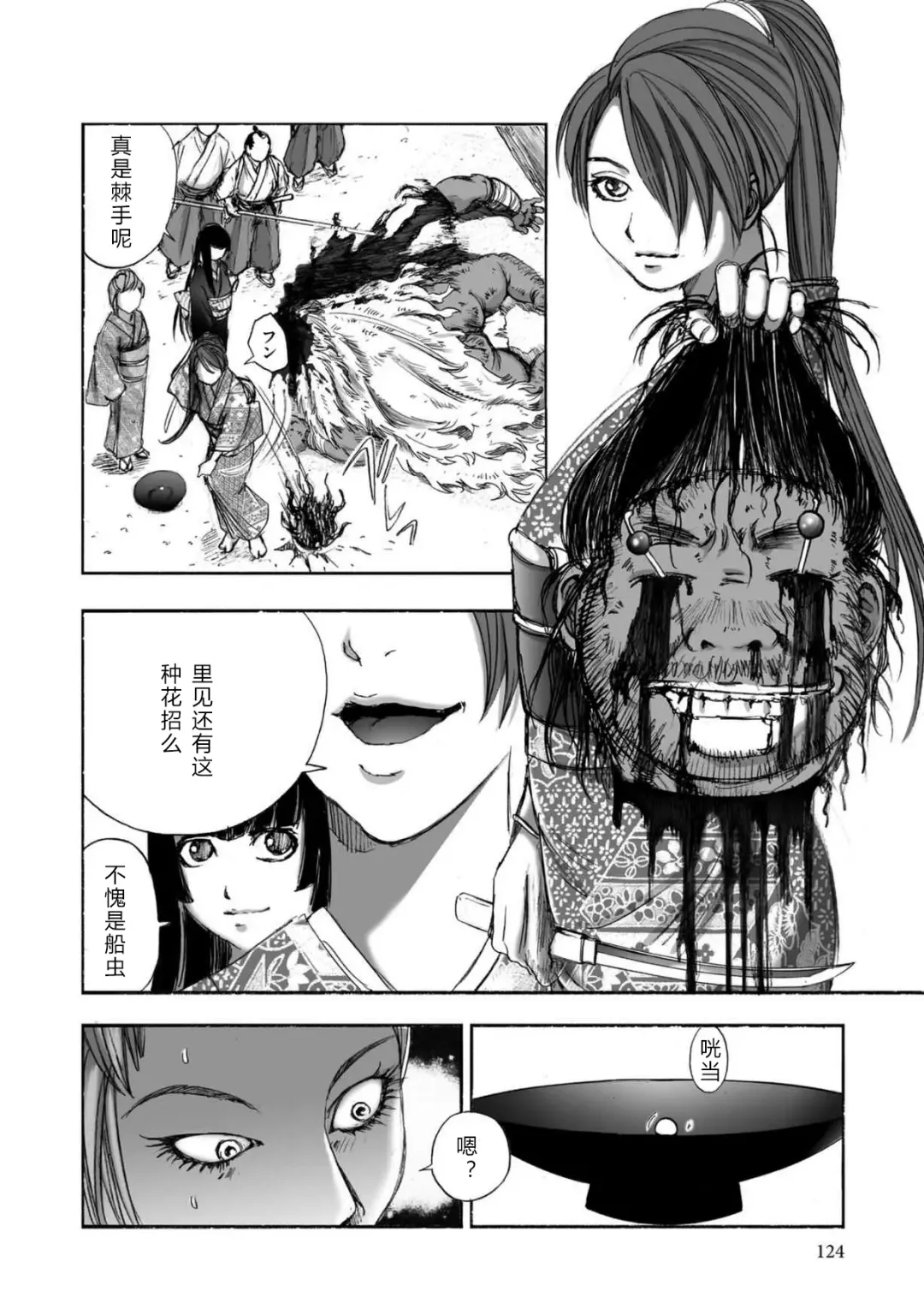 [Yamaguchi Masakazu] 忍法八犬伝1【希月学园汉化组】 Fhentai - Page 126