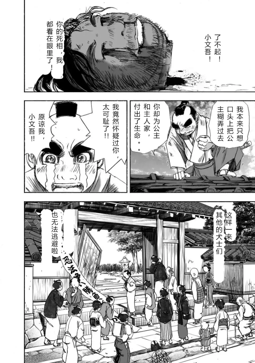 [Yamaguchi Masakazu] 忍法八犬伝1【希月学园汉化组】 Fhentai - Page 128