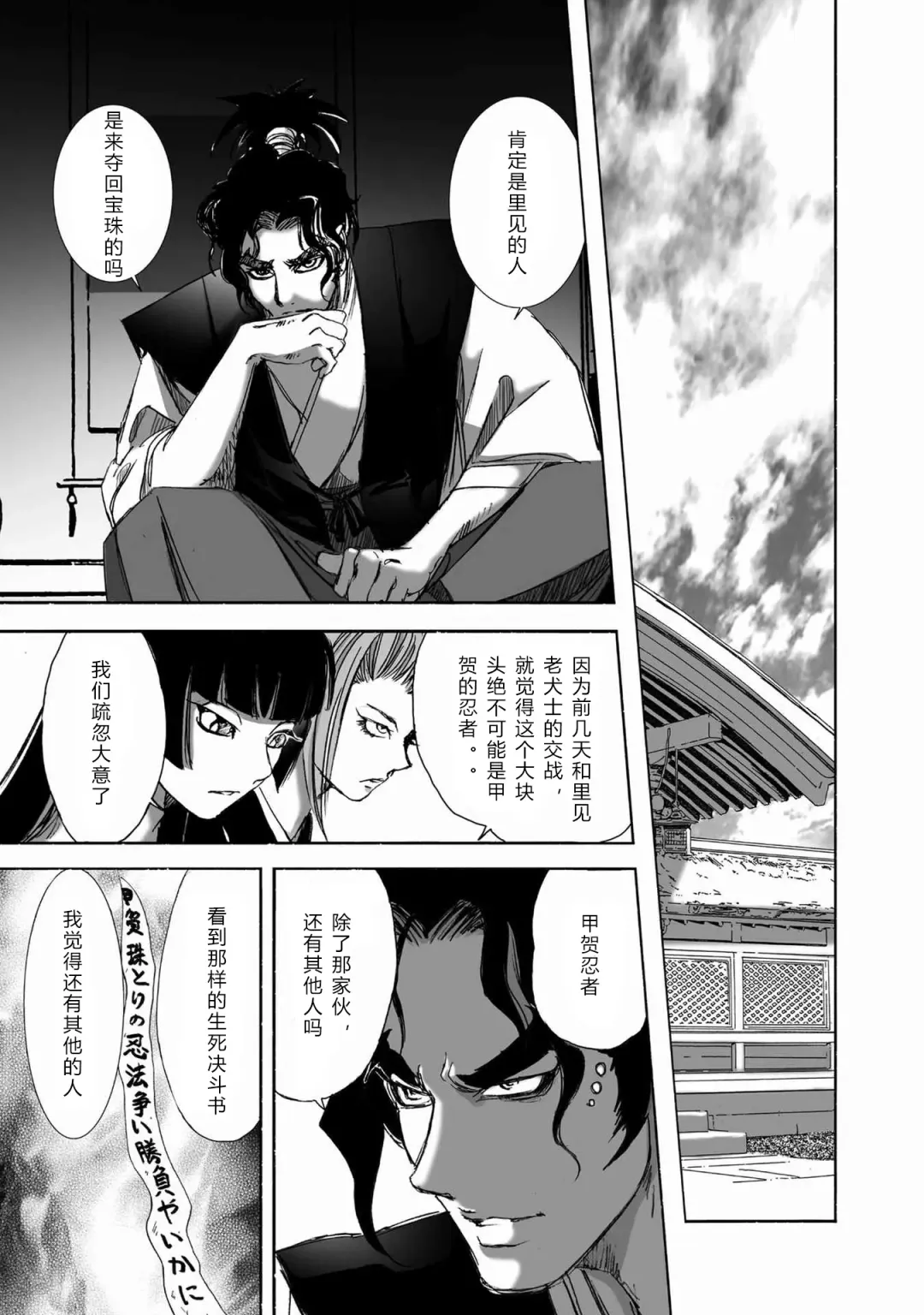 [Yamaguchi Masakazu] 忍法八犬伝1【希月学园汉化组】 Fhentai - Page 129