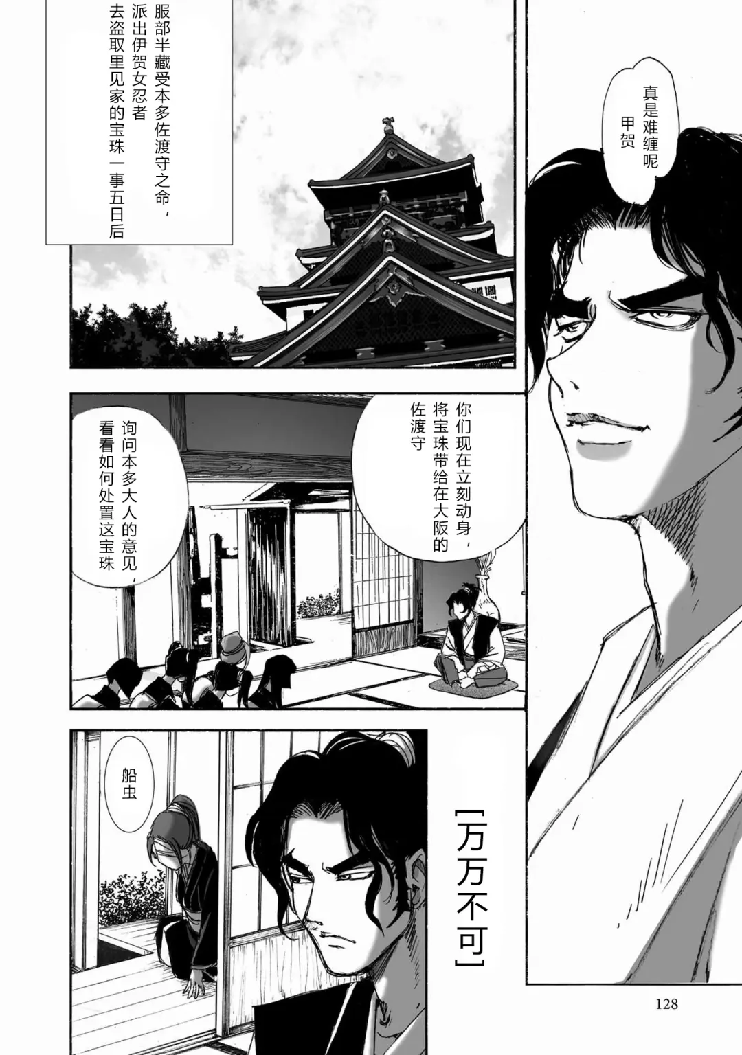 [Yamaguchi Masakazu] 忍法八犬伝1【希月学园汉化组】 Fhentai - Page 130
