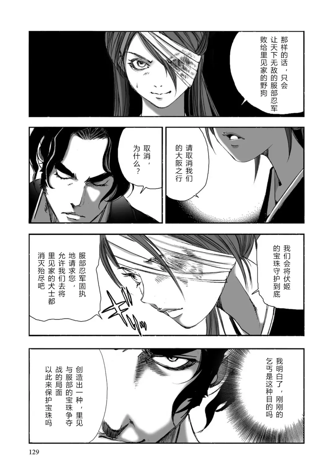 [Yamaguchi Masakazu] 忍法八犬伝1【希月学园汉化组】 Fhentai - Page 131