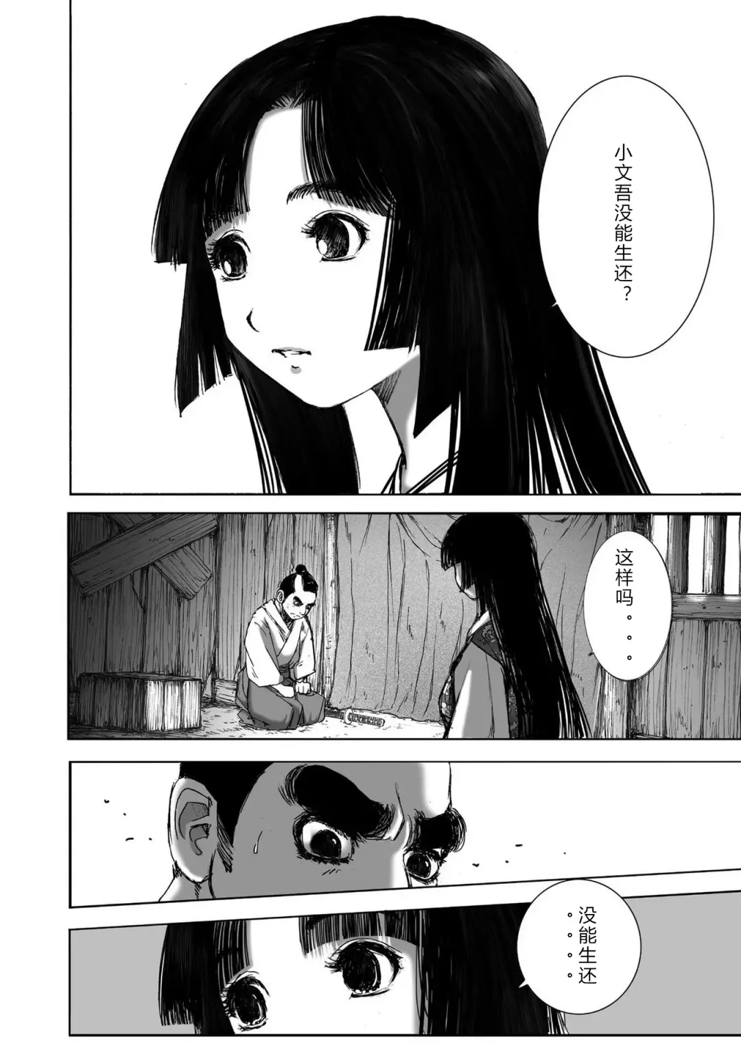 [Yamaguchi Masakazu] 忍法八犬伝1【希月学园汉化组】 Fhentai - Page 134
