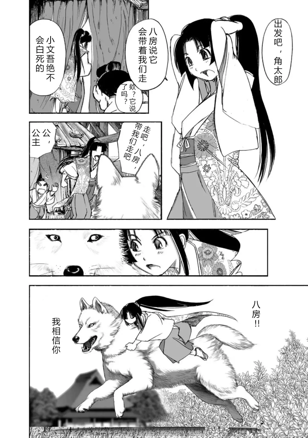 [Yamaguchi Masakazu] 忍法八犬伝1【希月学园汉化组】 Fhentai - Page 136