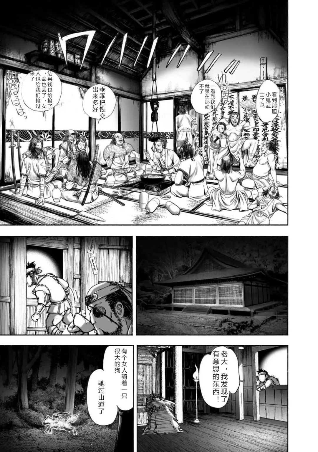 [Yamaguchi Masakazu] 忍法八犬伝1【希月学园汉化组】 Fhentai - Page 137