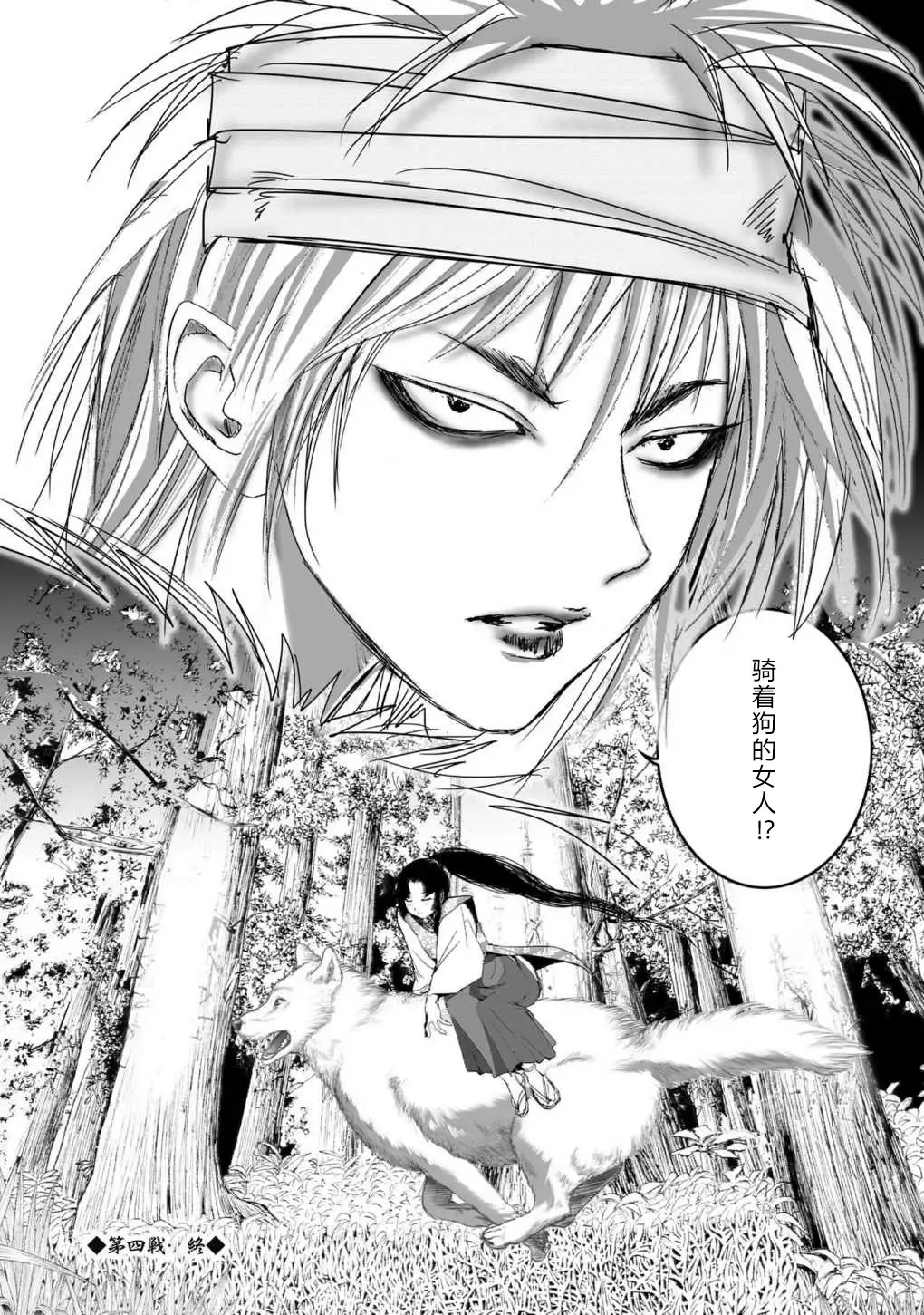 [Yamaguchi Masakazu] 忍法八犬伝1【希月学园汉化组】 Fhentai - Page 138