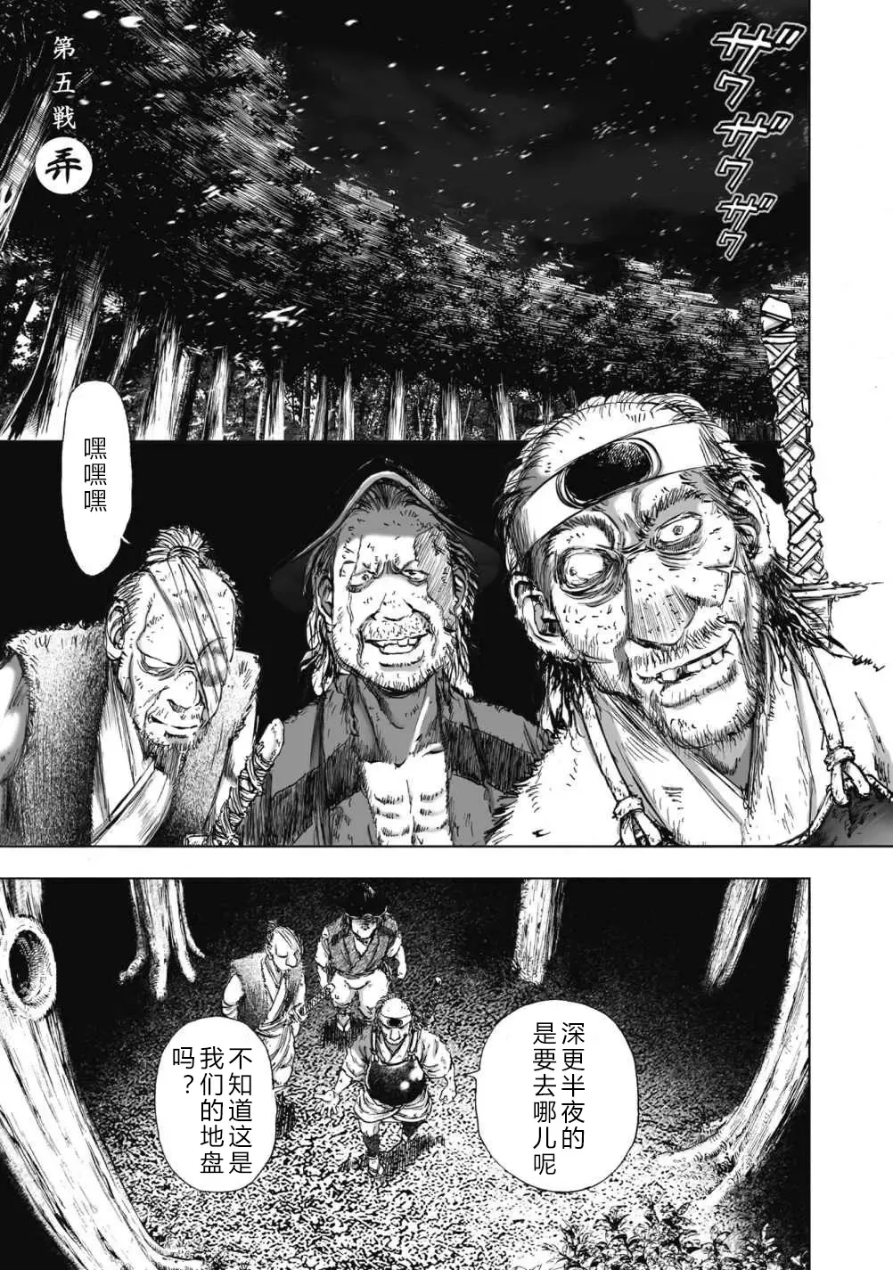 [Yamaguchi Masakazu] 忍法八犬伝1【希月学园汉化组】 Fhentai - Page 139